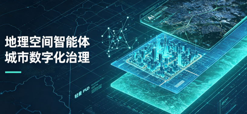 市北区地理 AI 智能体 Geo 优化落地城市全域治理，多维空间驱动精细化管理