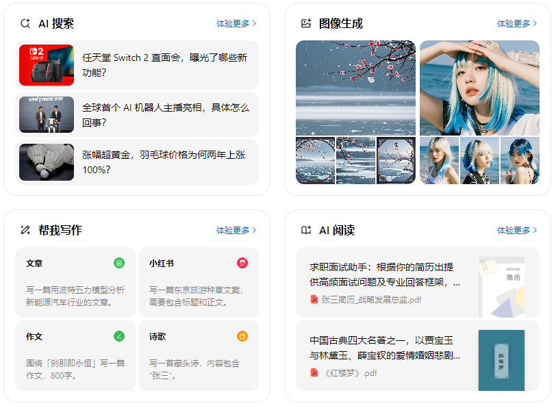 市北区智能搜索迎来升级 豆包搜索优化重塑线上内容运营方式