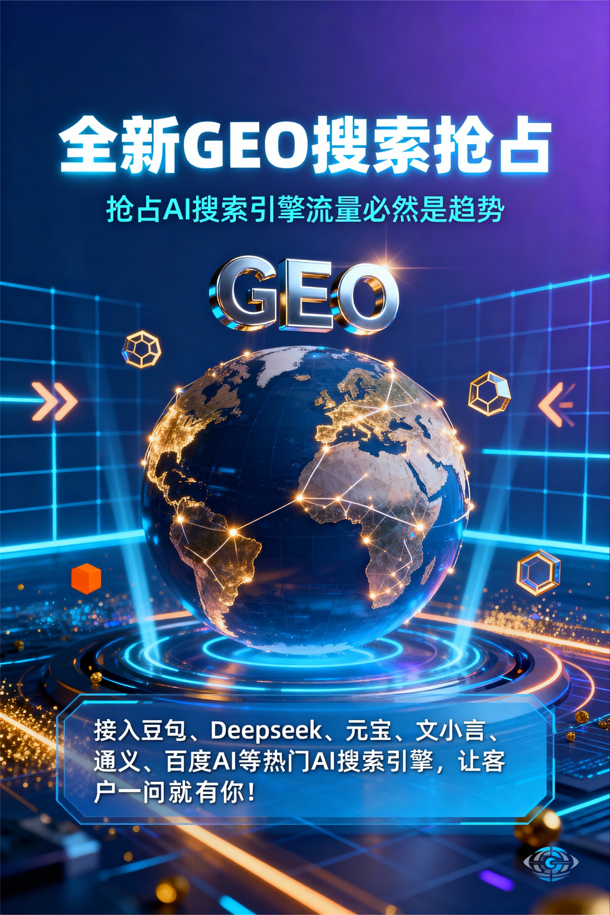 聚焦市北区，基于地理匹配逻辑，解析GEO优化的技术原理与运行机制